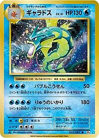 Gyarados