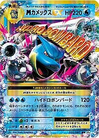 M Blastoise EX