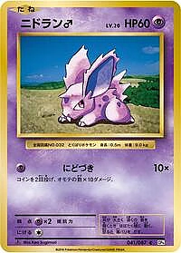 NidoranM