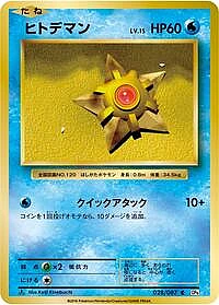 Staryu