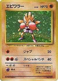 Hitmonchan