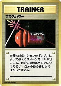 PlusPower