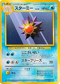 Starmie