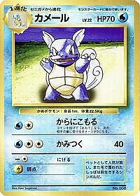 Wartortle