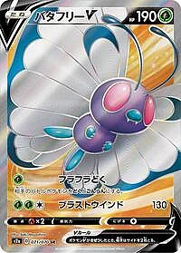 Butterfree V