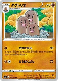 Dugtrio
