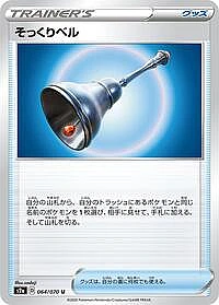 Familiar Bell