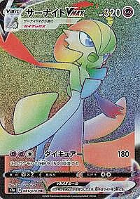 Gardevoir VMAX