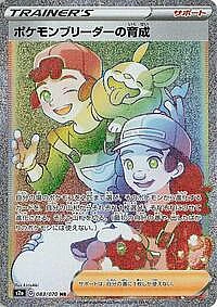 Pokemon Breeder's Nurturing