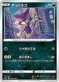 Purrloin