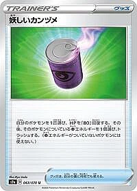 Suspicious Food Tin