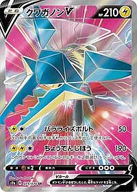 Vikavolt V