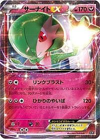Gardevoir EX