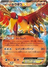 Ho-Oh EX