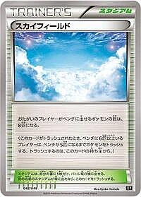 Sky Field