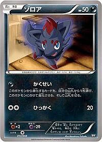 Zorua