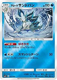 Alolan Sandslash