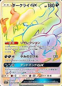 Darkrai GX