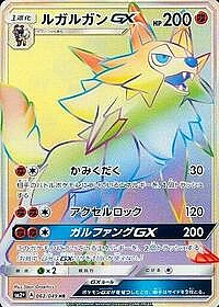 Lycanroc GX