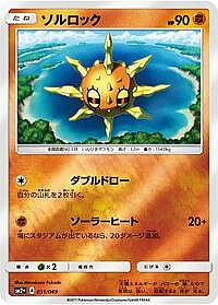 Solrock
