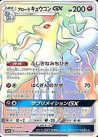 Alolan Ninetales GX