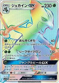 Sceptile GX