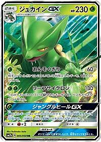 Sceptile GX