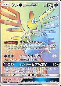 Sigilyph GX