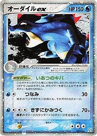 Feraligatr ex