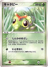Caterpie