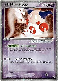 Mr. Mime ex