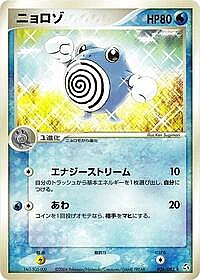 Poliwhirl