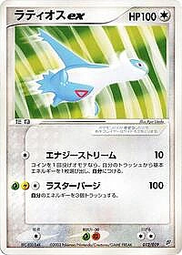 Latios ex