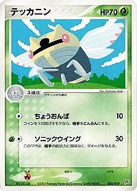 Ninjask