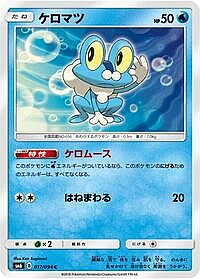 Froakie