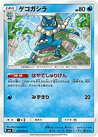 Frogadier