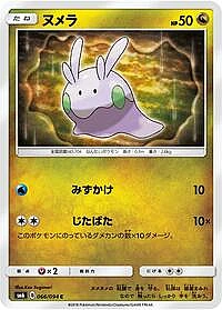Goomy