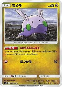 Goomy