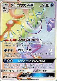 Greninja GX