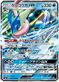 Greninja GX