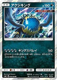 Guzzlord