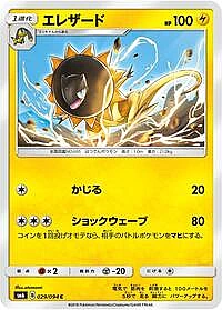 Heliolisk