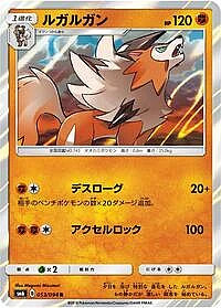 Lycanroc