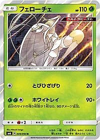 Pheromosa