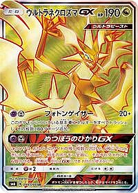 Ultra Necrozma GX