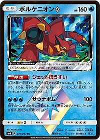 Volcanion Prism Star