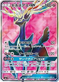 Xerneas GX