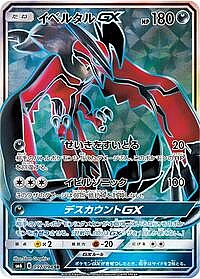 Yveltal GX