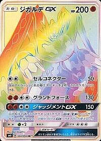 Zygarde GX