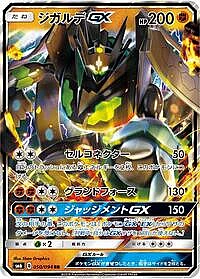 Zygarde GX